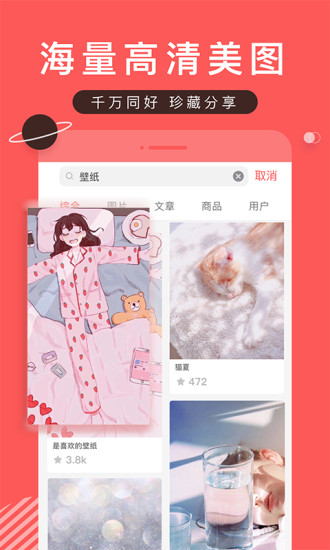 堆糖APP截图