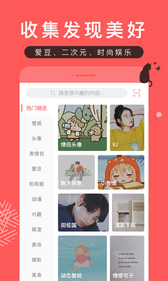 堆糖APP截图