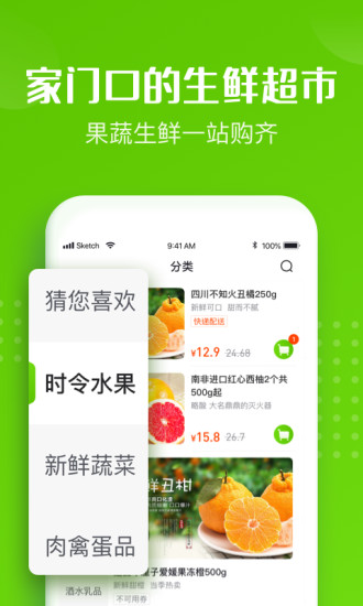 十荟团APP截图