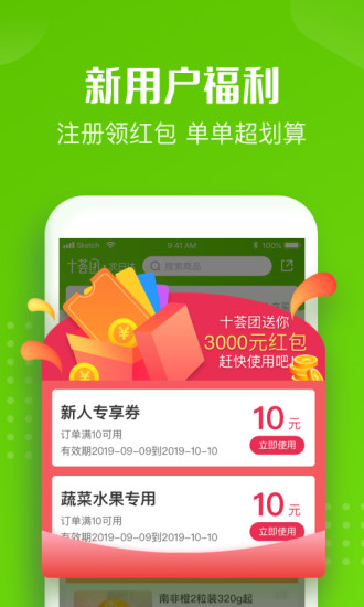 十荟团APP截图