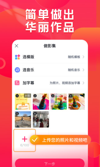 小年糕APP截图