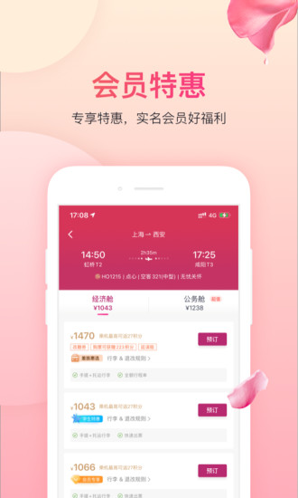 吉祥航空手机app