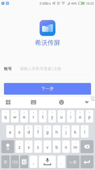 希沃传屏app安卓版