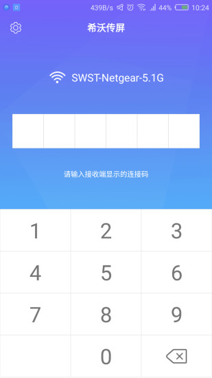 希沃传屏app安卓版最新版