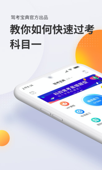 驾考宝典科目一APP截图