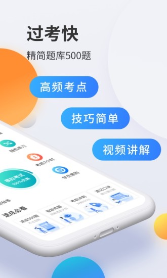 驾考宝典科目一APP截图