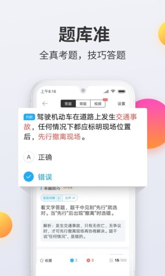 驾考宝典科目一APP截图