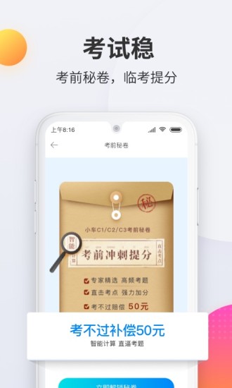 驾考宝典科目一APP截图