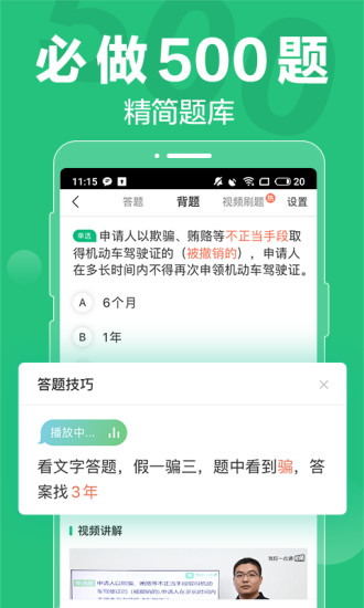 驾校一点通科目一APP截图