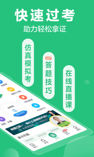 驾校一点通科目一APP截图