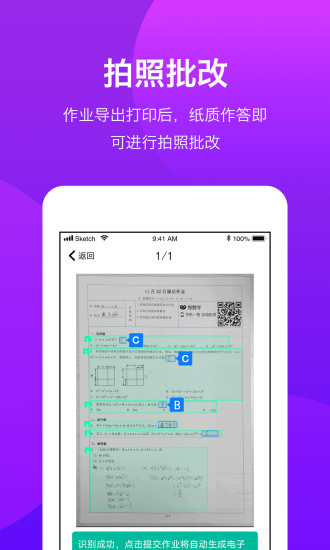 悠数学教师端APP截图