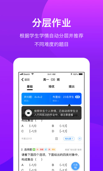 悠数学教师端APP截图