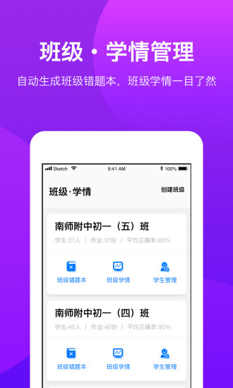 悠数学教师端APP截图