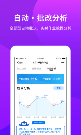 悠数学教师端APP截图