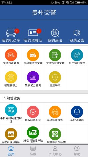 贵州交警app官方