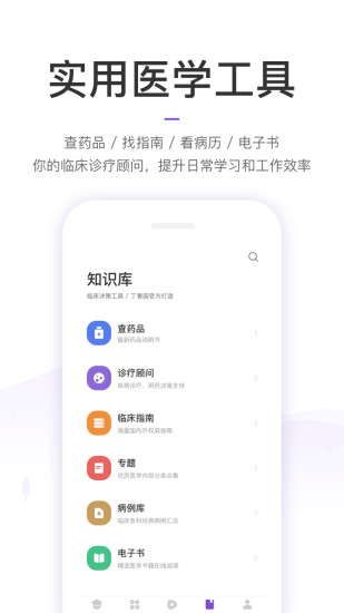 丁香园app安卓版下载