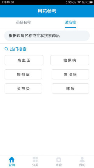 用药参考APP截图