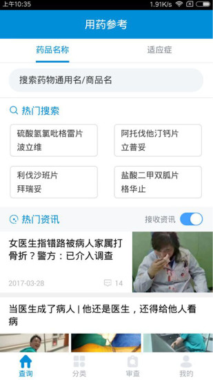 用药参考APP截图