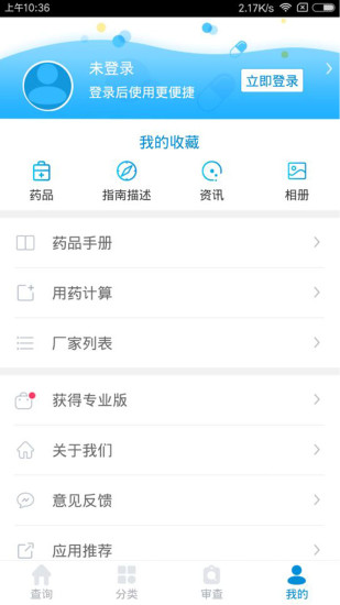 用药参考APP截图