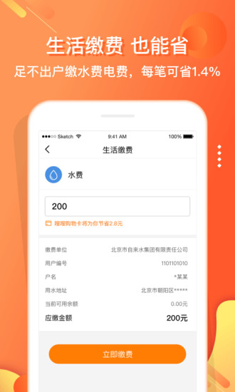 嗖嗖身边app最新版下载