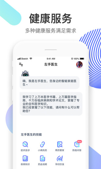 左手医生APP截图