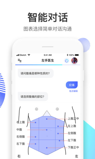 左手医生APP截图