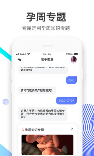 左手医生APP截图