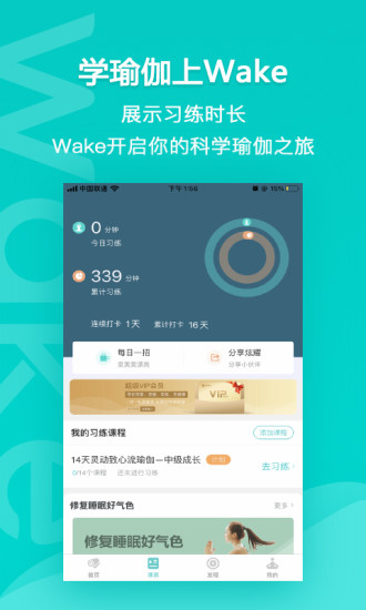 Wake瑜伽APP截图