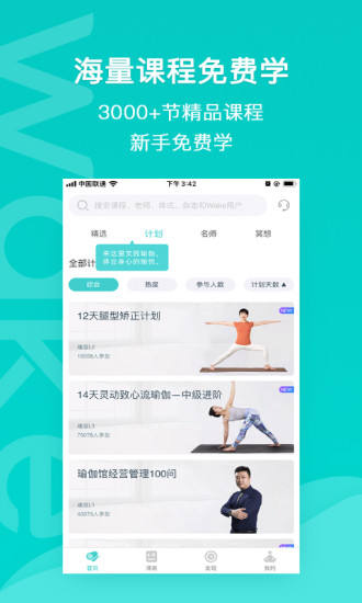 Wake瑜伽APP截图