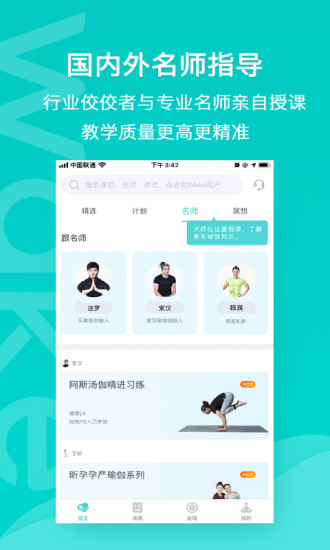 Wake瑜伽APP截图