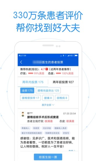 好大夫在线手机客户端APP截图