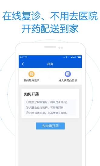 好大夫在线手机客户端APP截图