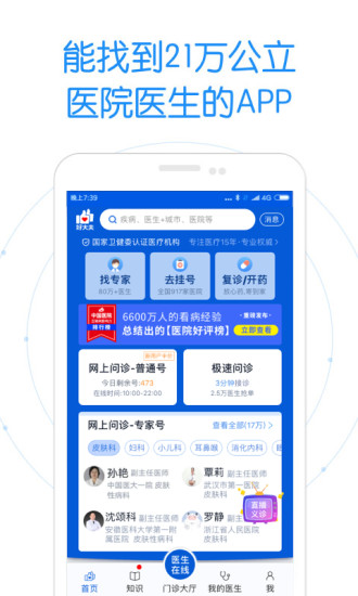 好大夫在线手机客户端APP截图