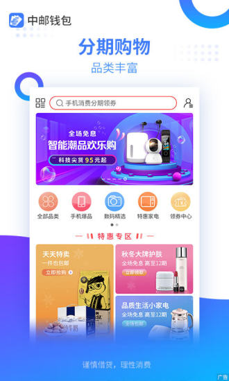 中邮钱包app官方最新版破解版