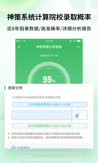 完美志愿app官方下载免费版本