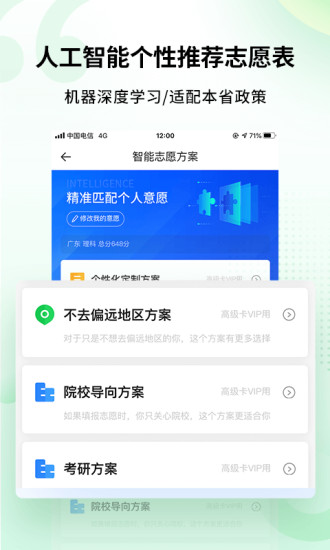 完美志愿app官方下载下载