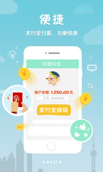 阿里众包APP截图