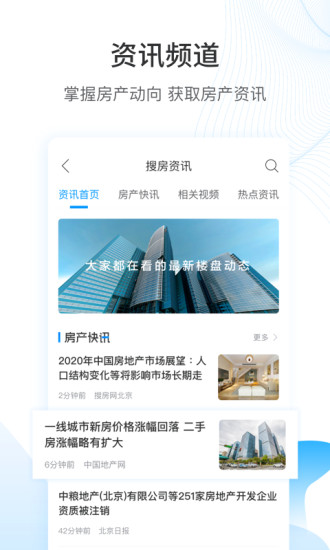 搜房网客户端APP截图