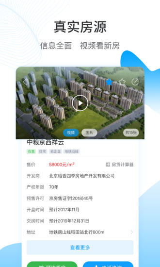 搜房网客户端APP截图