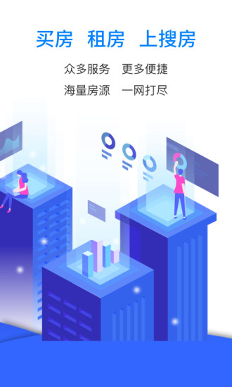 搜房网客户端APP截图