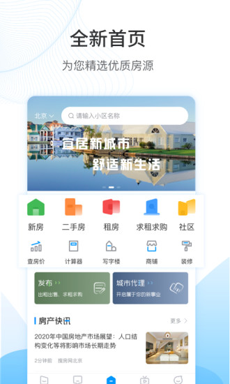 搜房网客户端APP截图