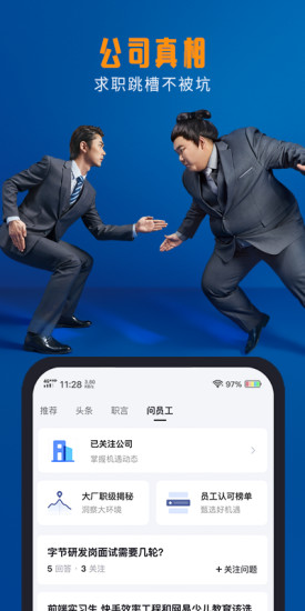 脉脉APP截图