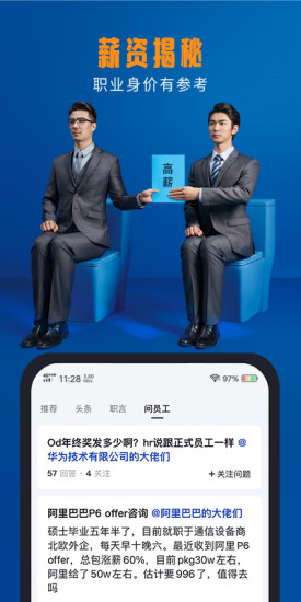 脉脉APP截图