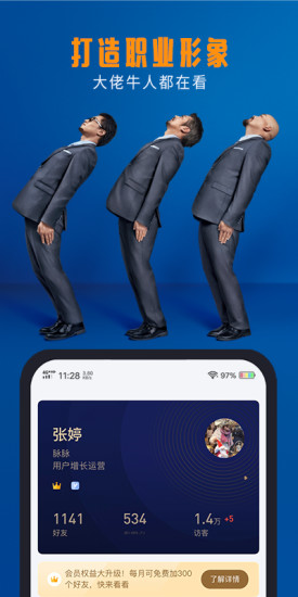 脉脉APP截图