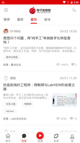 电子发烧友APP截图