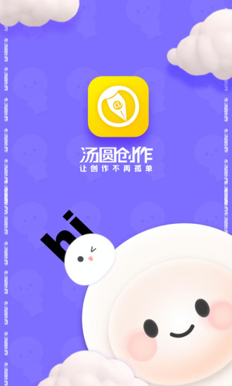 汤圆创作APP截图