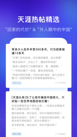 天涯社区去广告版下载