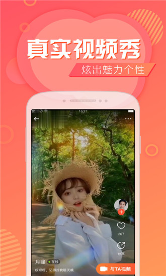 闲聊APP截图