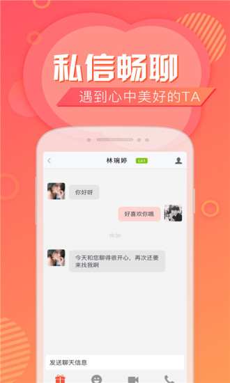 闲聊APP截图