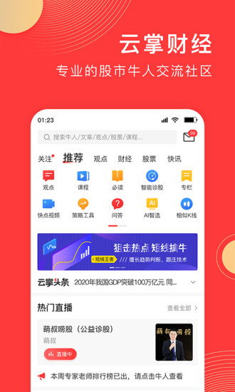 云掌财经app下载